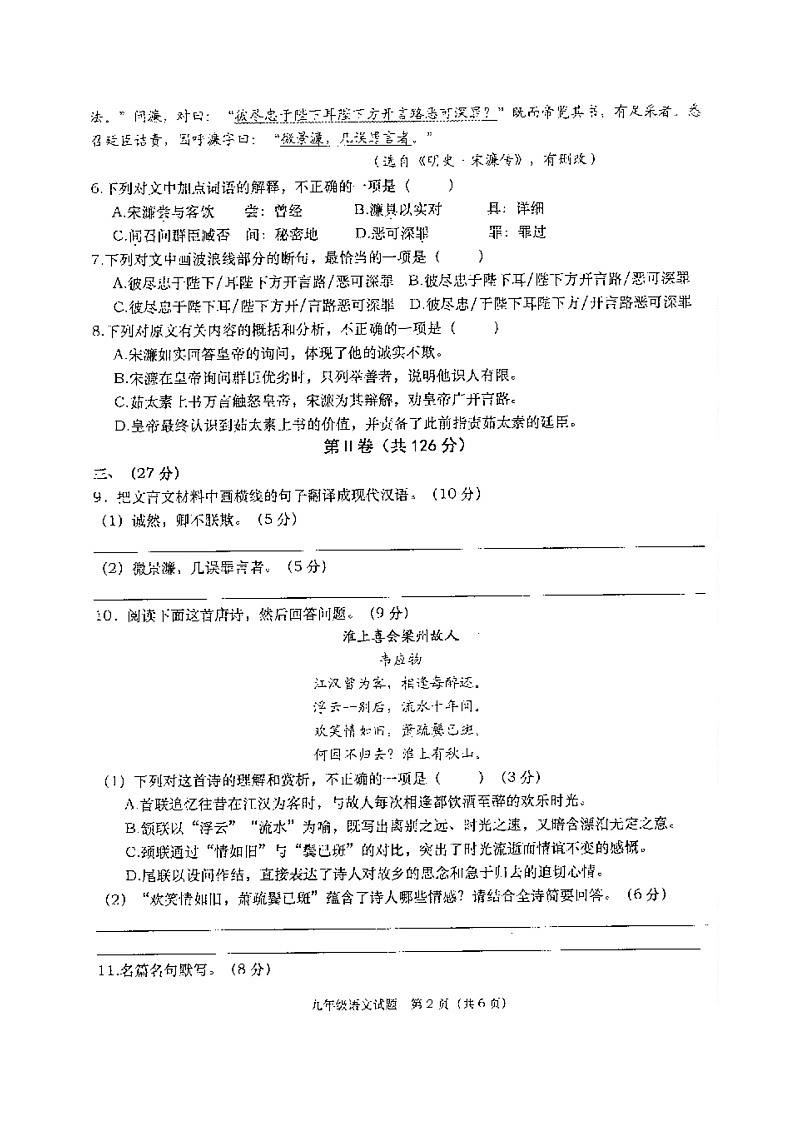 四川省绵阳市三台县2025-2026学年九年级上学期11月期中考试语文试题第2页