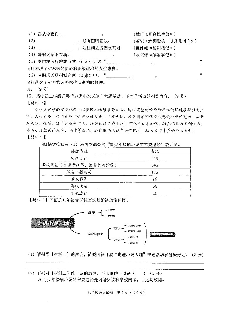 四川省绵阳市三台县2025-2026学年九年级上学期11月期中考试语文试题第3页