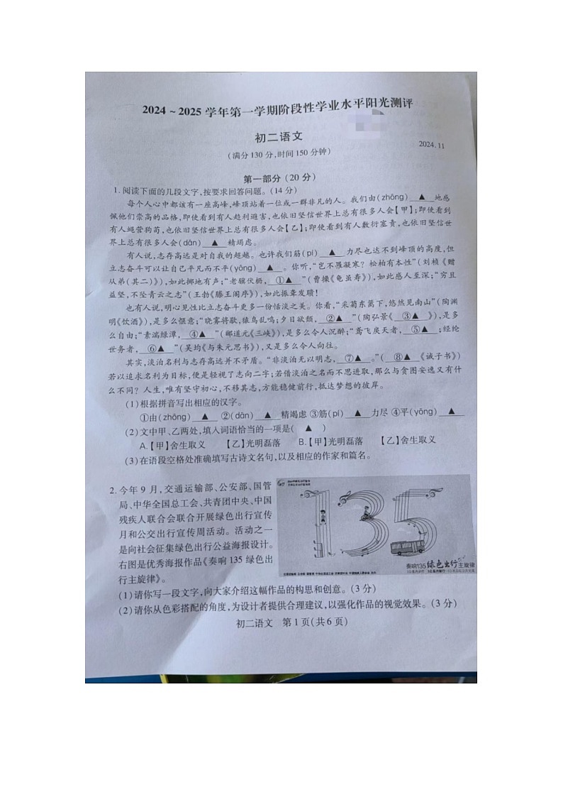 江苏省昆山、太仓、常熟、张家港四市2024-2025学年八年级上学期期中阳光测评语文卷第1页