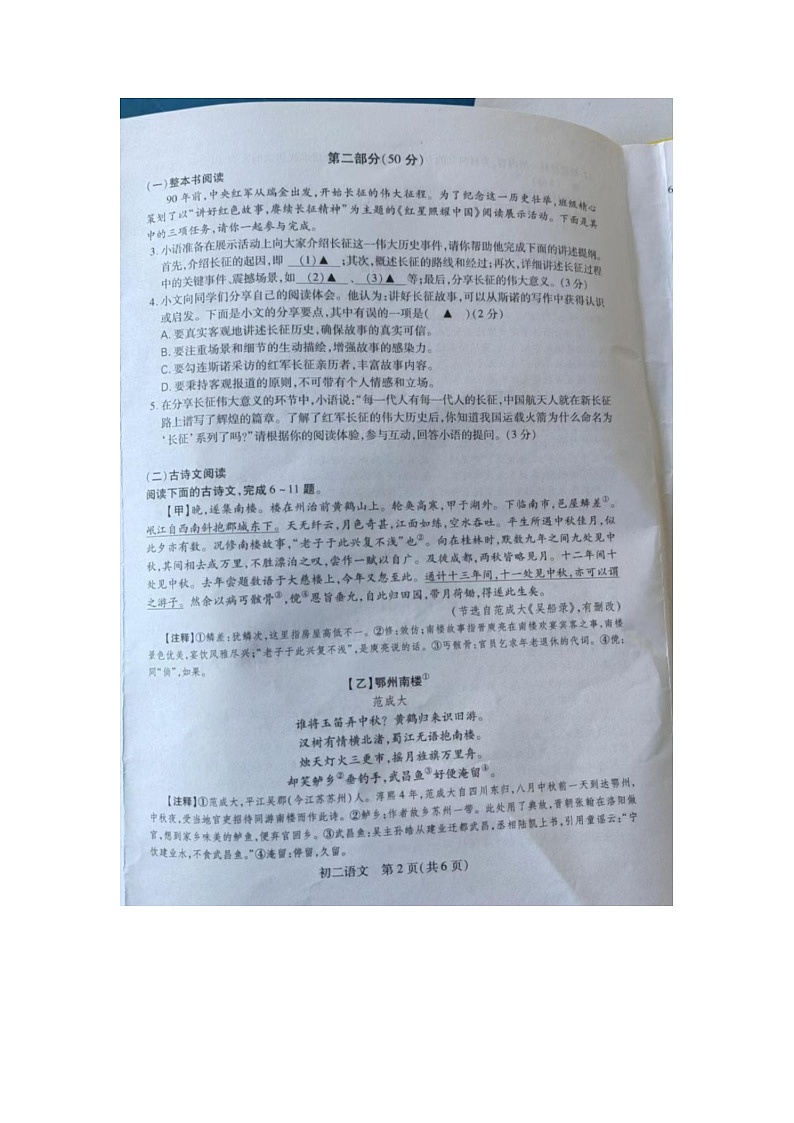 江苏省昆山、太仓、常熟、张家港四市2024-2025学年八年级上学期期中阳光测评语文卷第2页