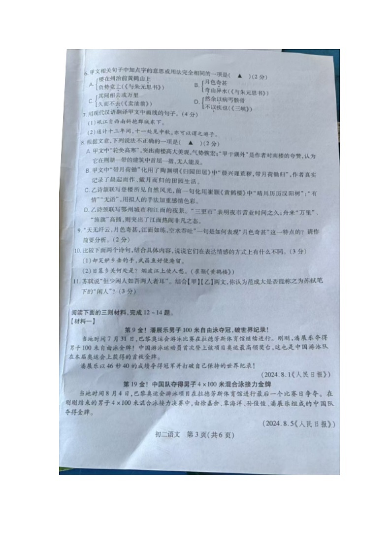 江苏省昆山、太仓、常熟、张家港四市2024-2025学年八年级上学期期中阳光测评语文卷第3页