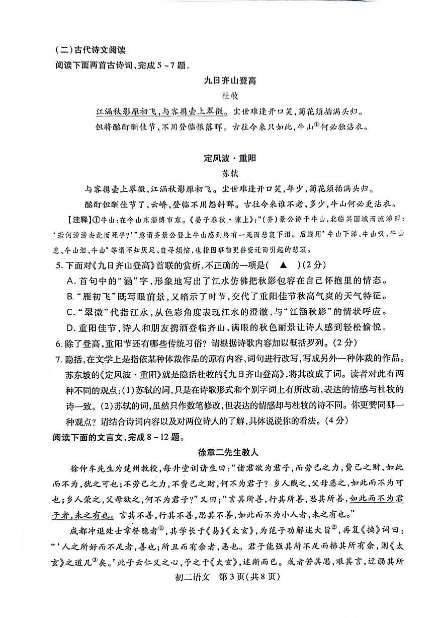 江苏省昆山市、太仓、常熟、张家港市2023-2024学年八年级上学期期末阳光测评语文试卷第3页