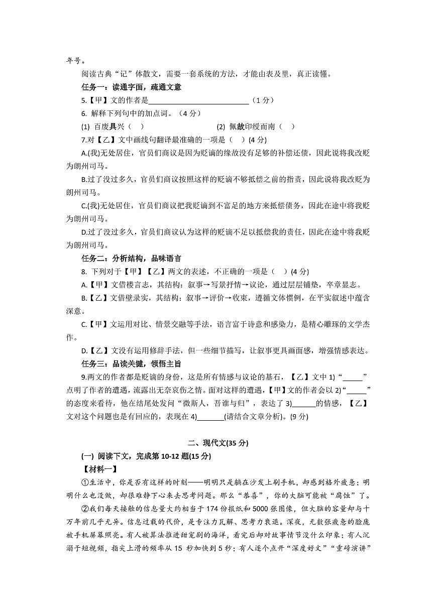 2025年上海市黄浦区初三语文上学期期中试卷及答案第2页