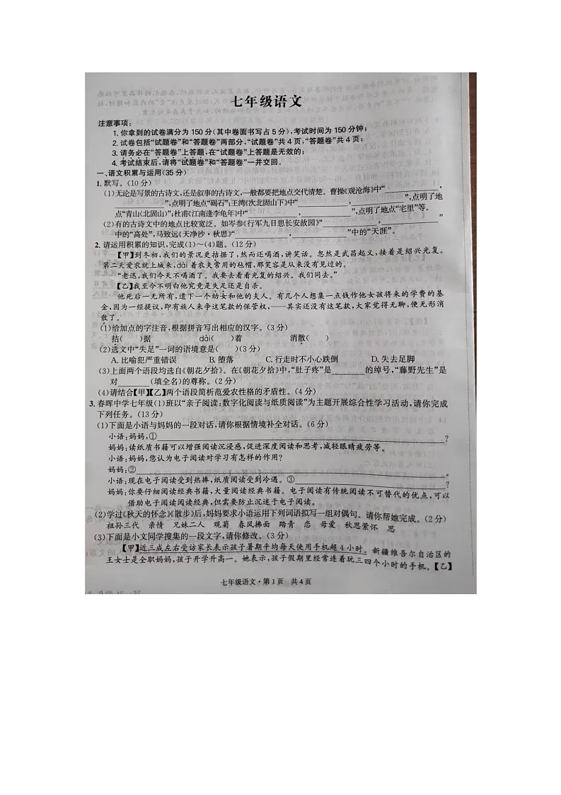 安徽省六安市舒城县2025-2026学年上学期七年级语文期中测试卷第1页