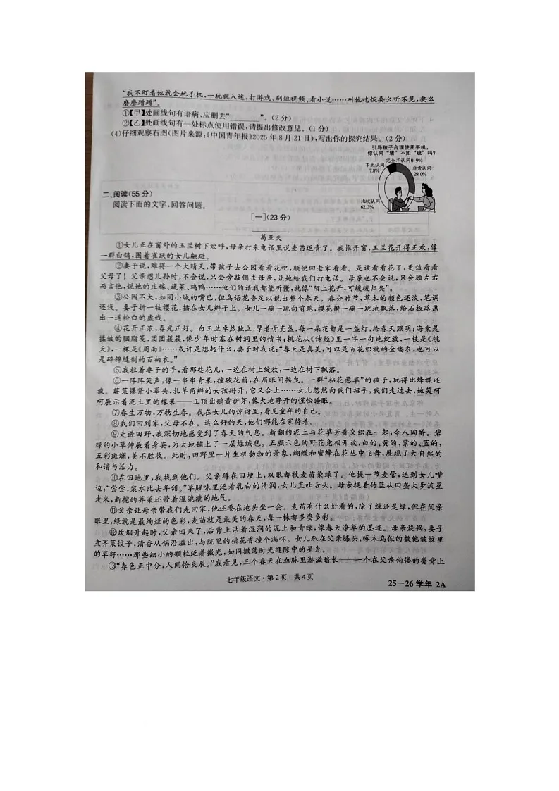 安徽省六安市舒城县2025-2026学年上学期七年级语文期中测试卷第2页