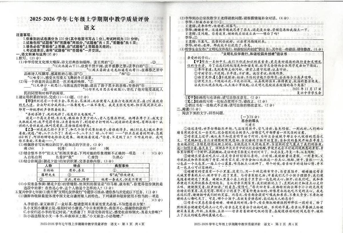 安徽省滁州市全椒县2025-2026学年七年级上学期11月期中考试语文试题第1页