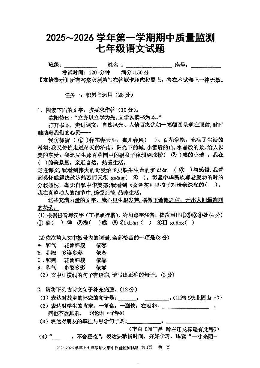 福建省龙岩市第五中学2025-2026学年七年级上学期11月期中语文试题第1页