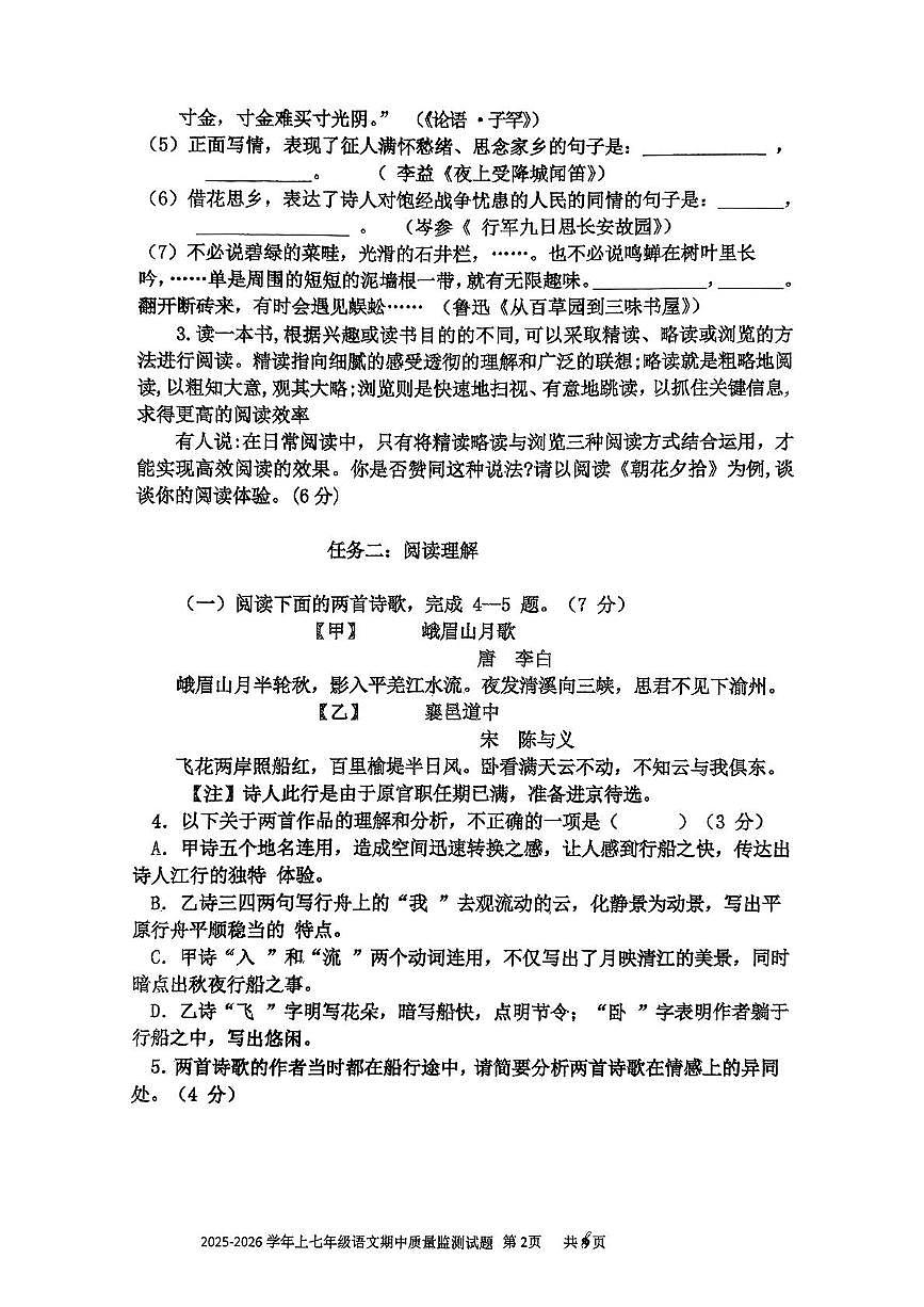福建省龙岩市第五中学2025-2026学年七年级上学期11月期中语文试题第2页