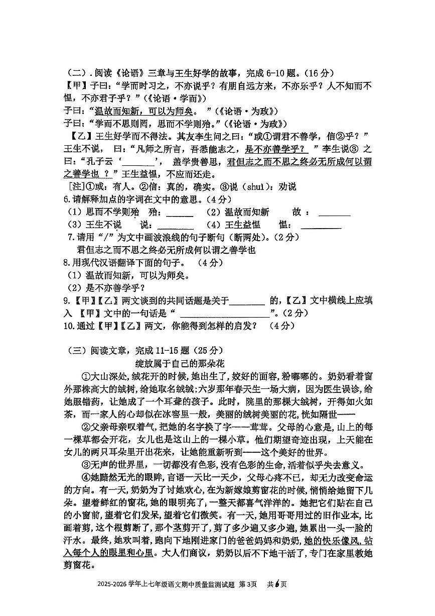 福建省龙岩市第五中学2025-2026学年七年级上学期11月期中语文试题第3页