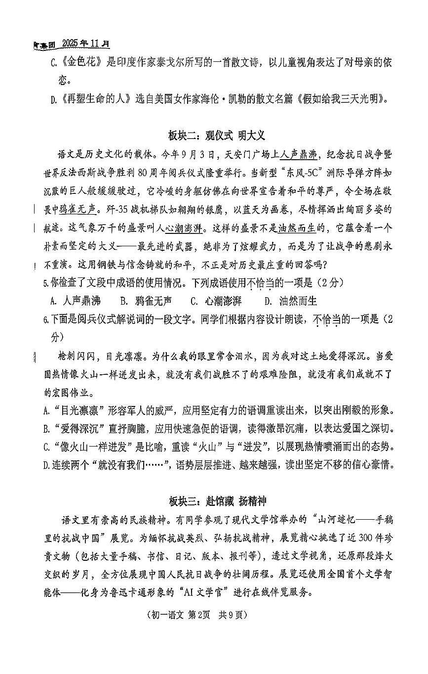 北京市第八十中学教育集团2025-2026学年七年级上学期期中检测语文试卷第2页