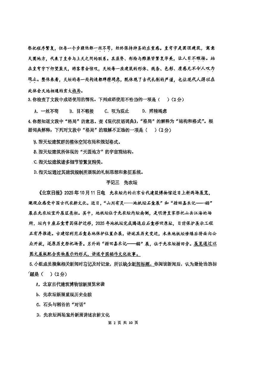 北京市东城区汇文中学2025—2026学年八年级上学期期中考试语文试题第2页