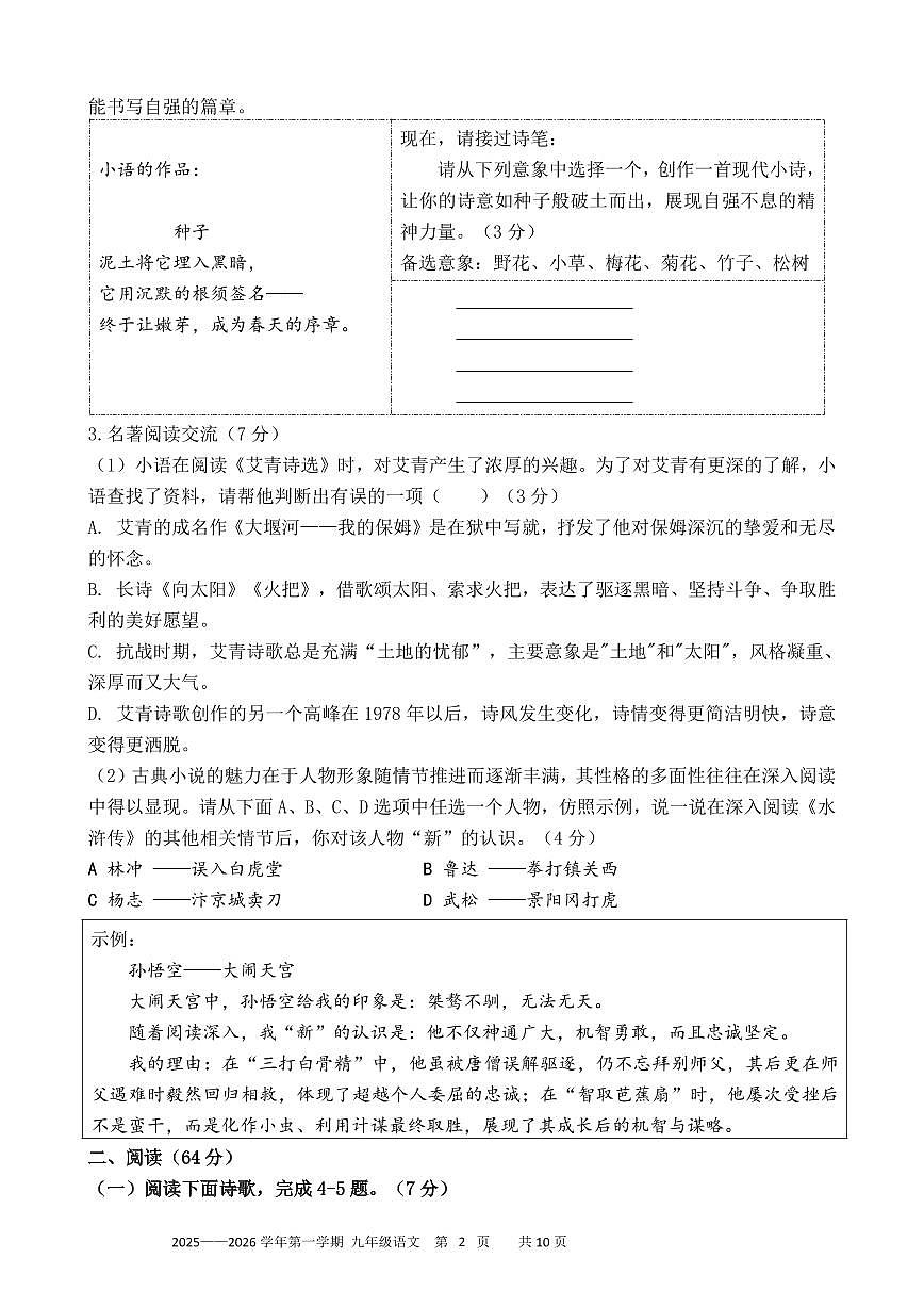 福建省福州市仓山区校联考2025-2026学年九年级上学期期中考试语文试题第2页