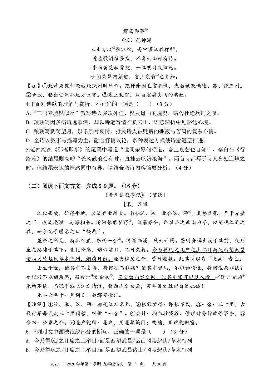 福建省福州市仓山区校联考2025-2026学年九年级上学期期中考试语文试题第3页