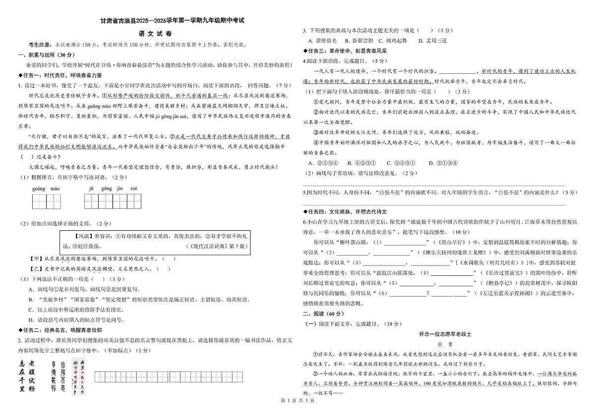 甘肃省古浪县2025-2026学年九年级上学期期中考试语文试题第1页