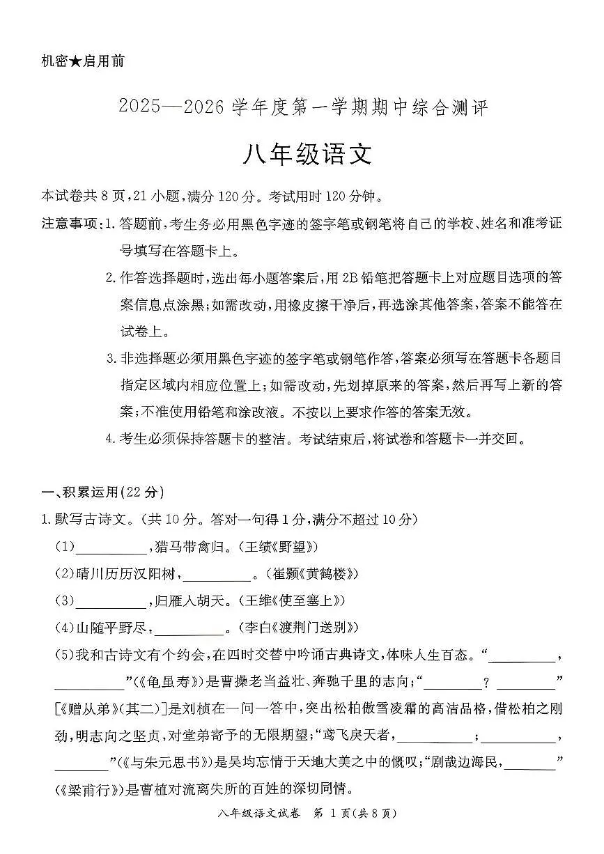 广东省河源市紫金县2025-2026学年八年级上学期11月期中考试语文试题第1页