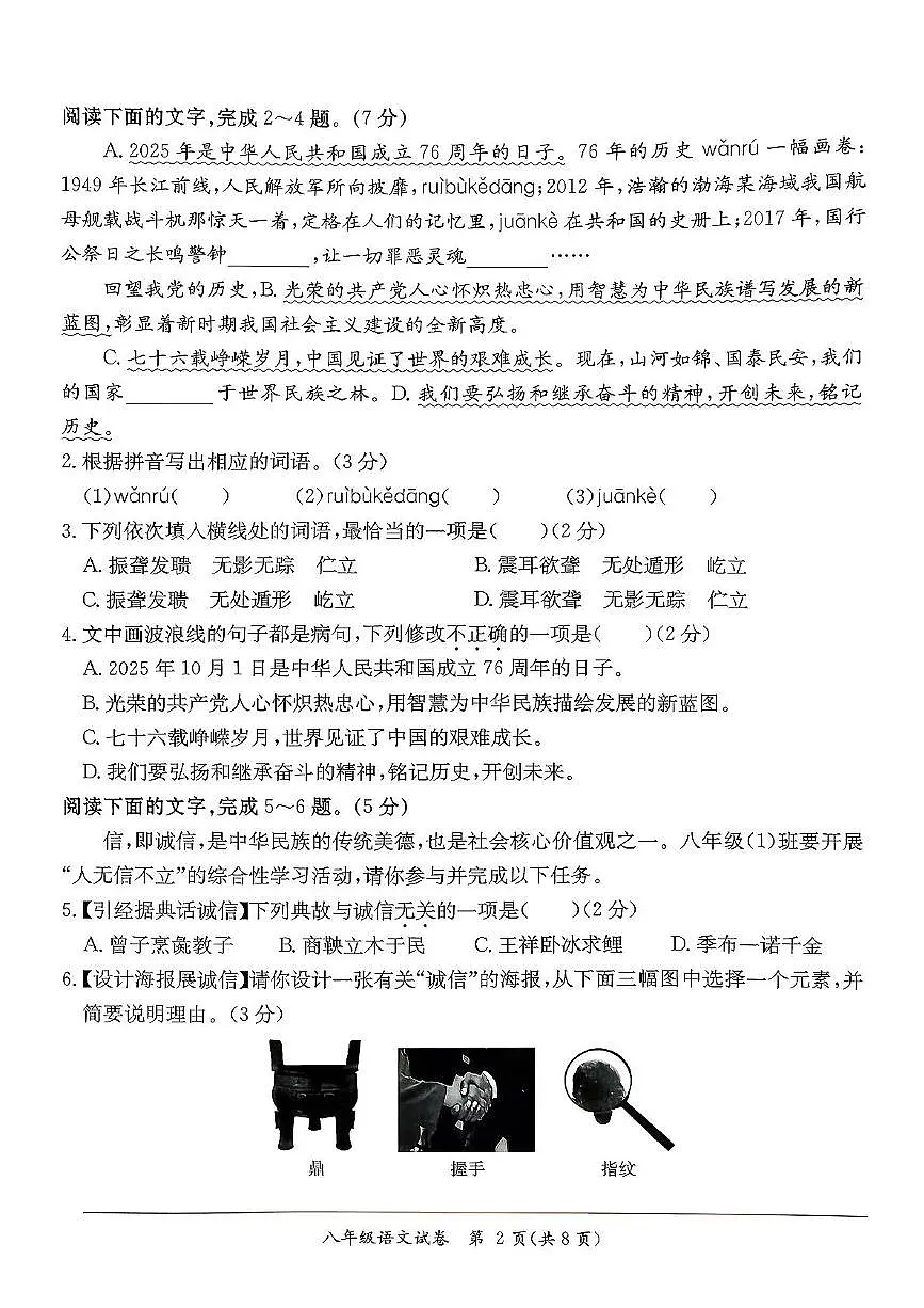 广东省河源市紫金县2025-2026学年八年级上学期11月期中考试语文试题第2页