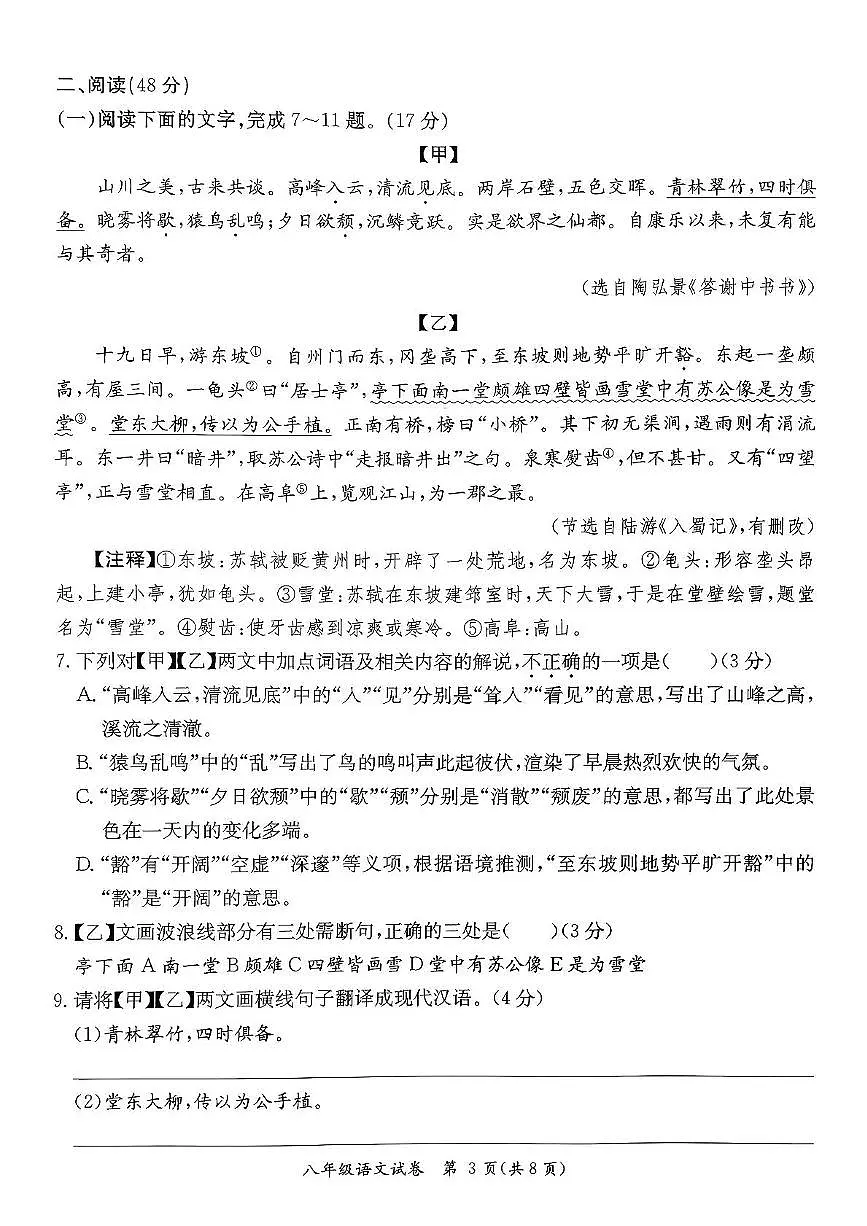 广东省河源市紫金县2025-2026学年八年级上学期11月期中考试语文试题第3页