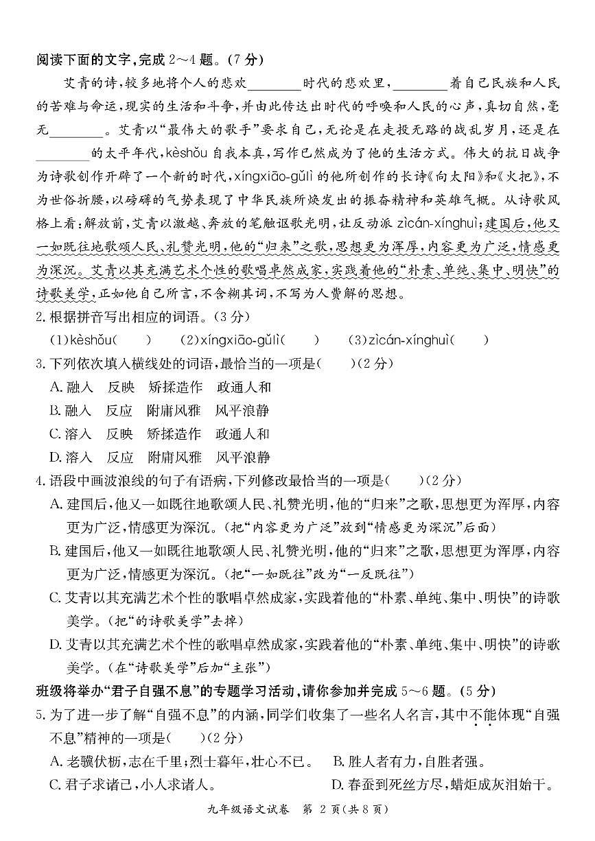 广东省河源市紫金县2025-2026学年九年级上学期11月期中考试语文试题第2页