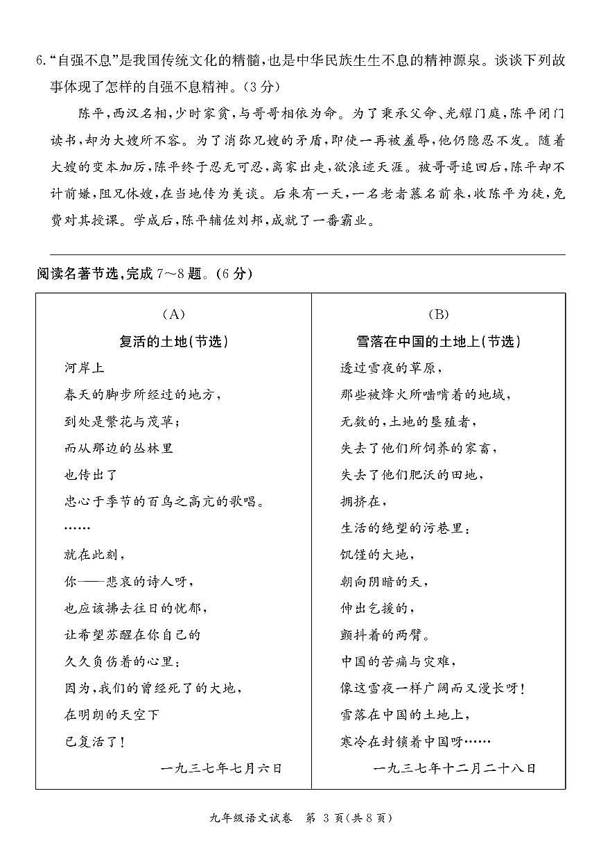 广东省河源市紫金县2025-2026学年九年级上学期11月期中考试语文试题第3页