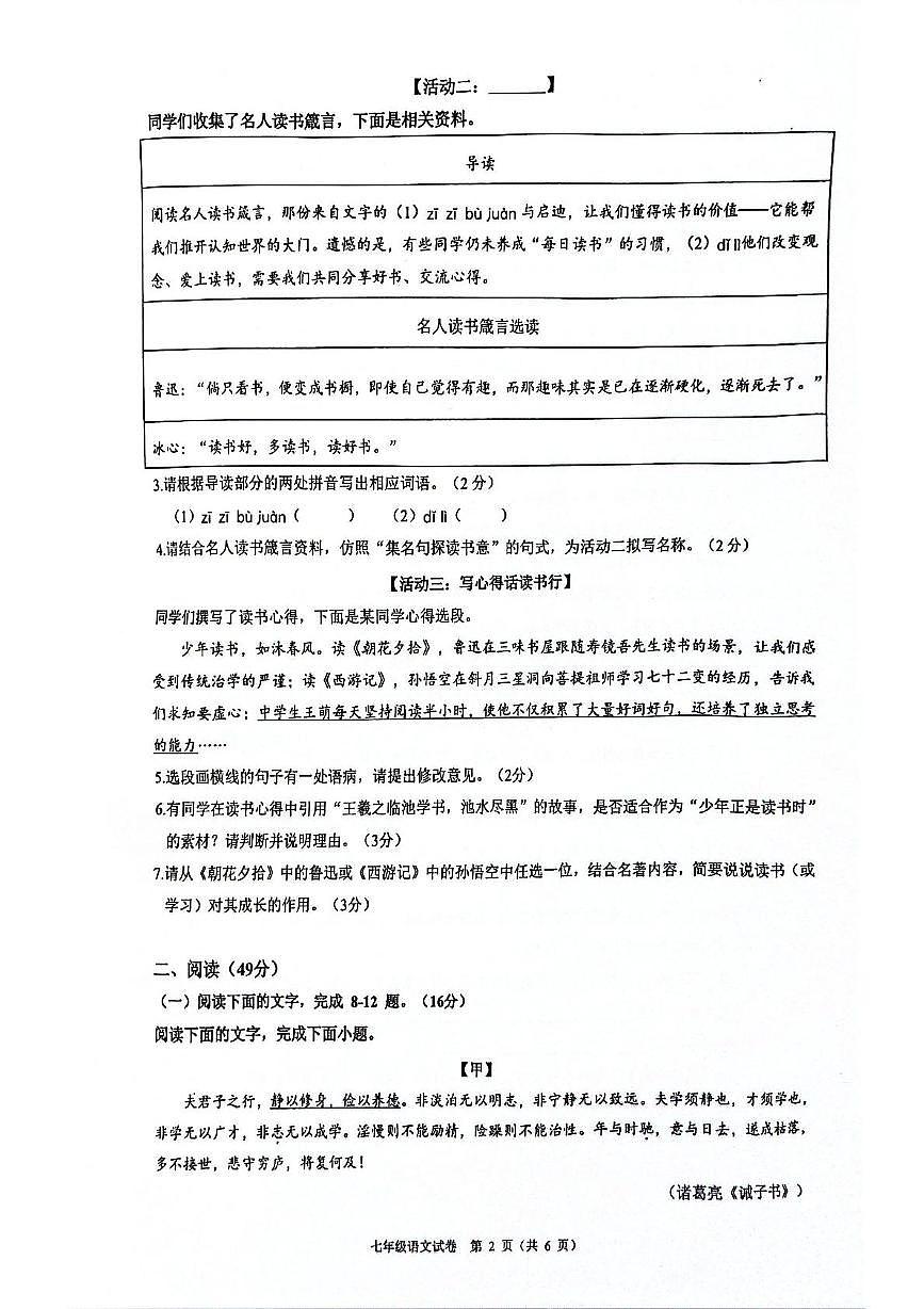 广东省清远市连州市2025-2026学年上学期期中考试七年级语文试卷第2页