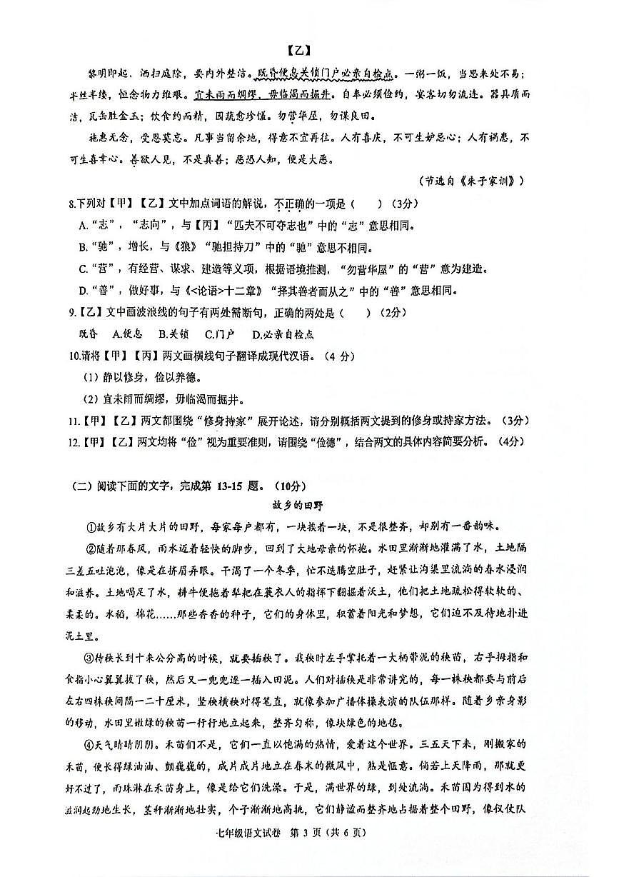 广东省清远市连州市2025-2026学年上学期期中考试七年级语文试卷第3页