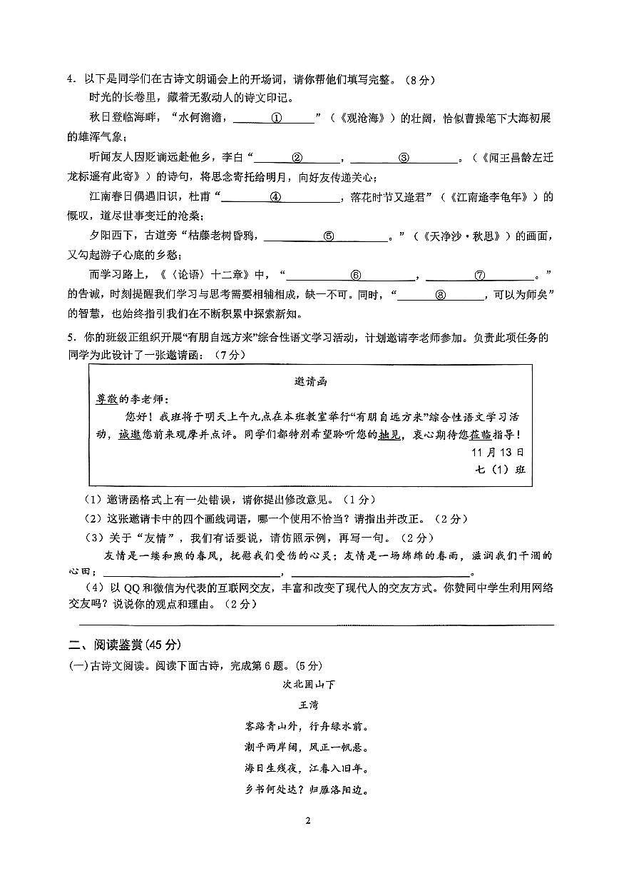海南省海口市2025-2026学年上学期七年级语文科期中考试试题第2页