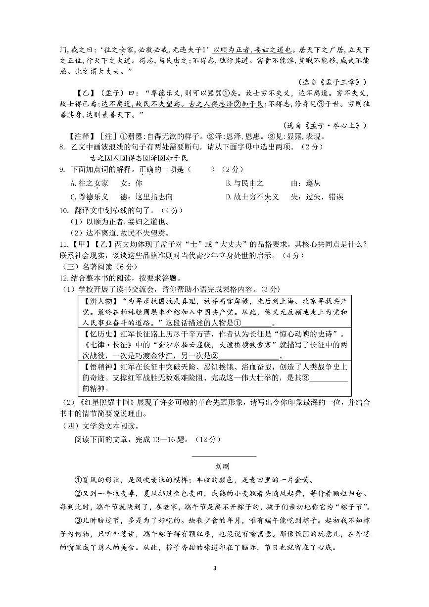 海南省琼海市2025-2026学年八年级上学期期中考试语文试题第3页