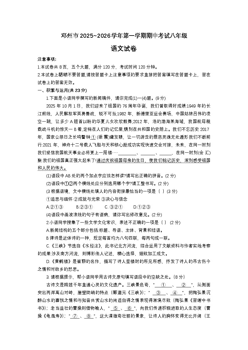 邓州市2025~2026学年第一学期期中考试八年级语文第1页
