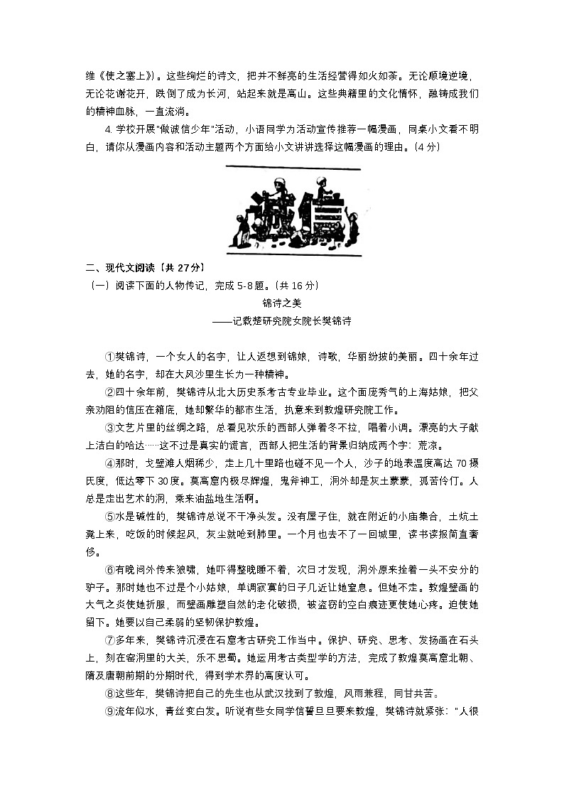 邓州市2025~2026学年第一学期期中考试八年级语文第2页