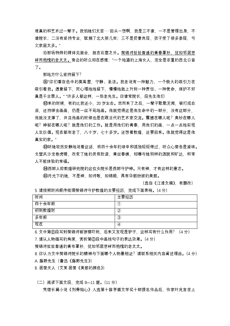 邓州市2025~2026学年第一学期期中考试八年级语文第3页