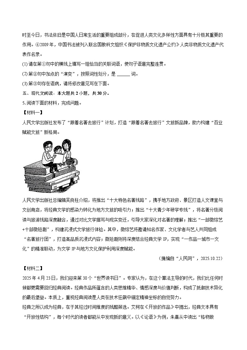 2025-2026学年陕西省西安市鄠邑区七年级（上）期中语文试卷-自定义类型第2页