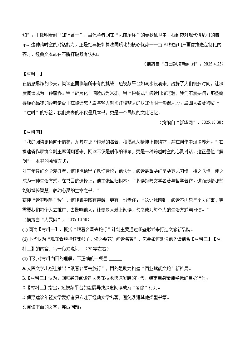 2025-2026学年陕西省西安市鄠邑区七年级（上）期中语文试卷-自定义类型第3页