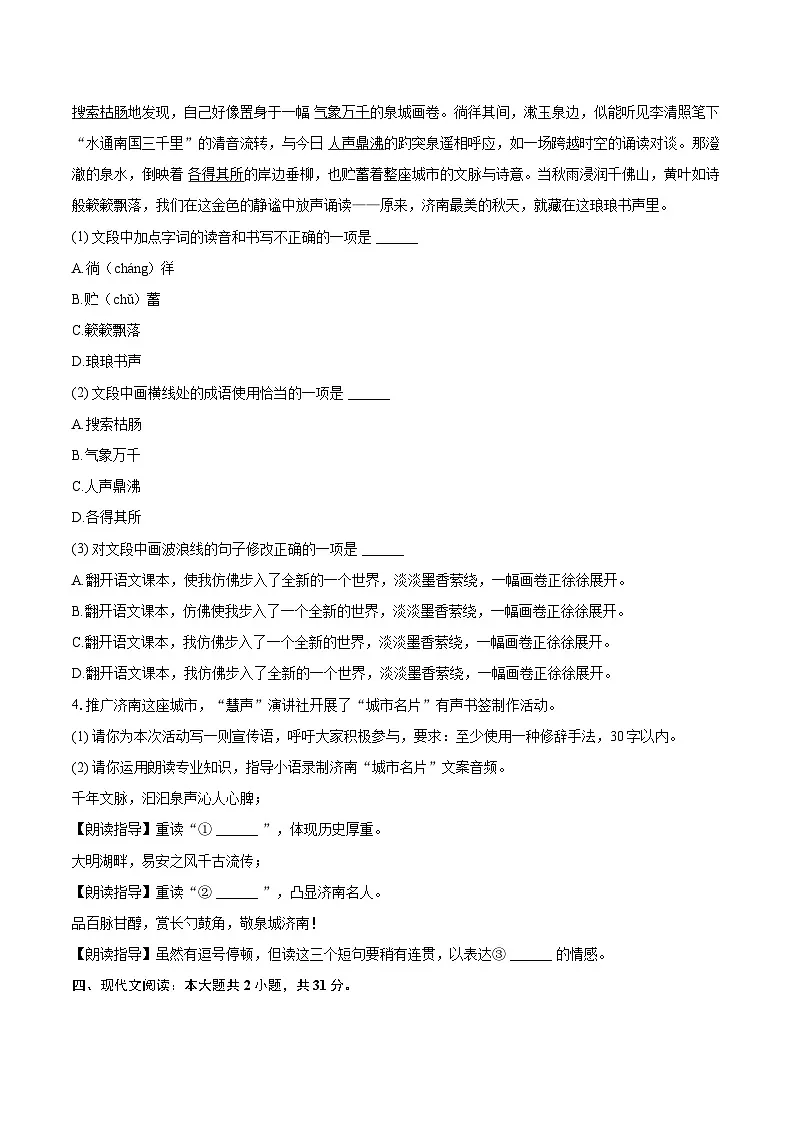 2025-2026学年山东省济南市莱芜区七年级（上）期中语文试卷-自定义类型第2页