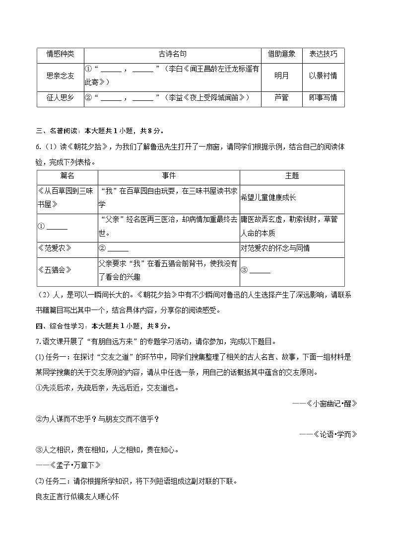 2025-2026学年广东省广州市增城区七年级（上）期中语文试卷-自定义类型第2页