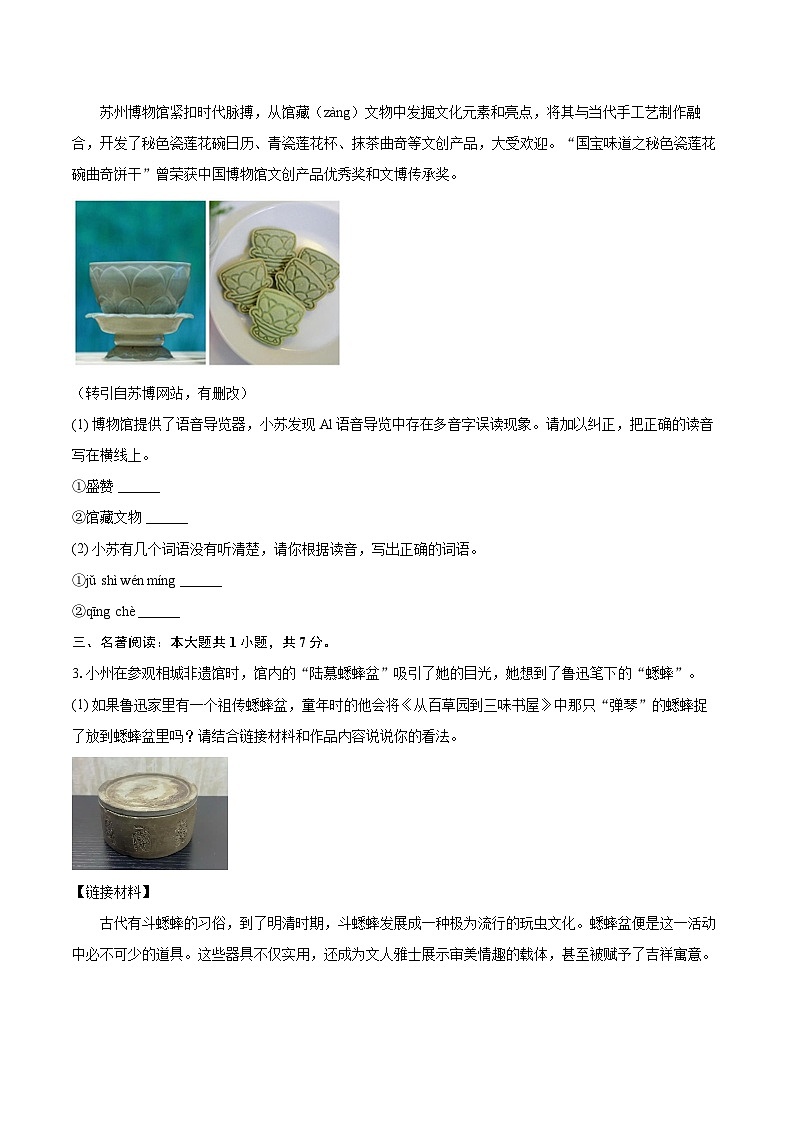 2025-2026学年江苏省苏州市七年级（上）期中语文试卷-自定义类型第2页