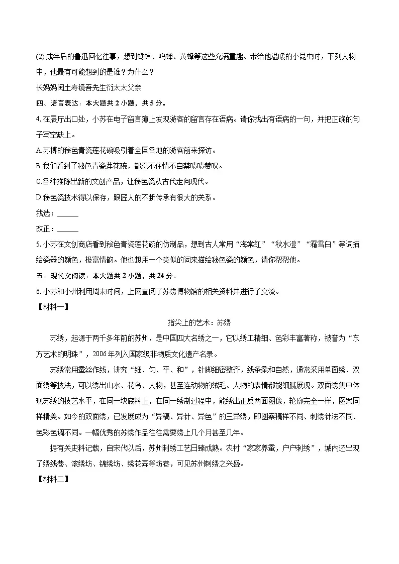 2025-2026学年江苏省苏州市七年级（上）期中语文试卷-自定义类型第3页