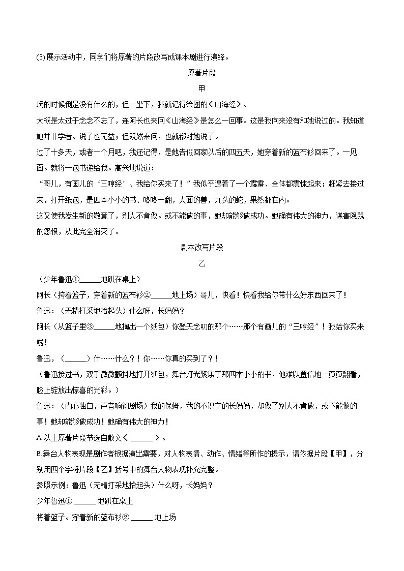 2025-2026学年上海市杨浦区七年级（上）期中语文试卷-自定义类型第2页