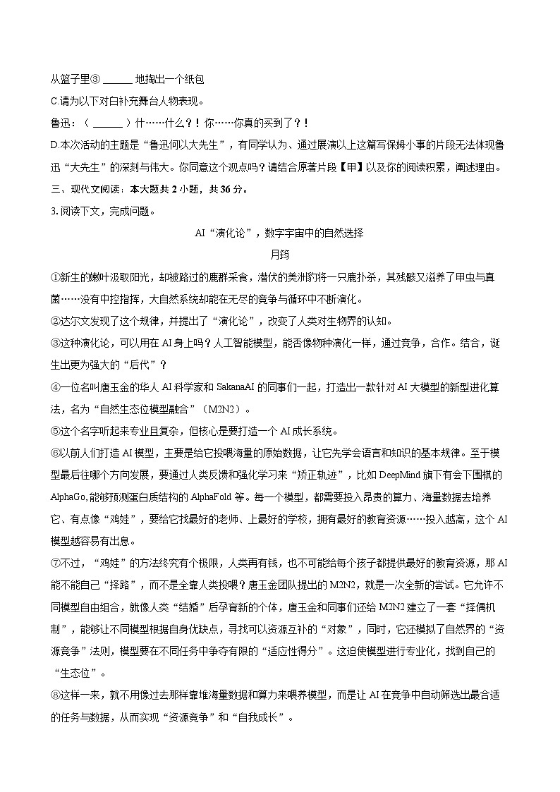 2025-2026学年上海市杨浦区七年级（上）期中语文试卷-自定义类型第3页