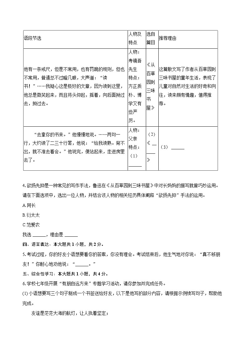2025-2026学年浙江省初中名校共同体七年级（上）期中语文试卷-自定义类型第2页