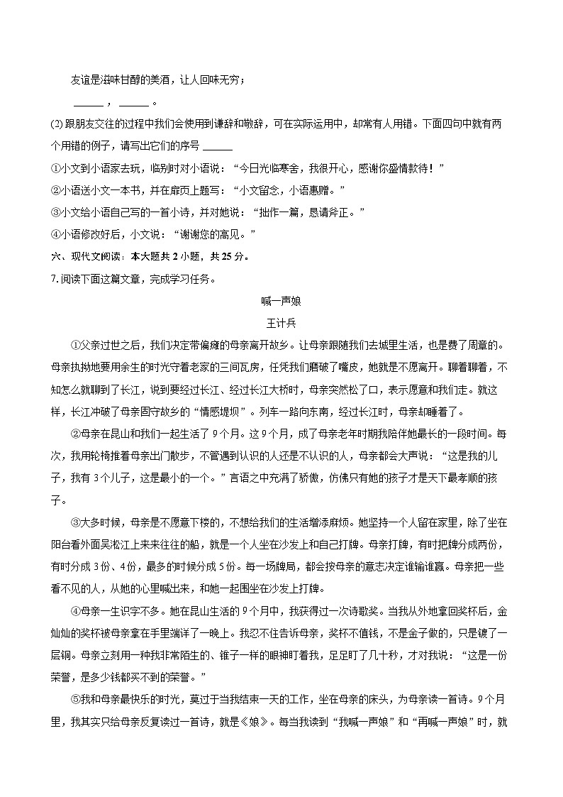 2025-2026学年浙江省初中名校共同体七年级（上）期中语文试卷-自定义类型第3页