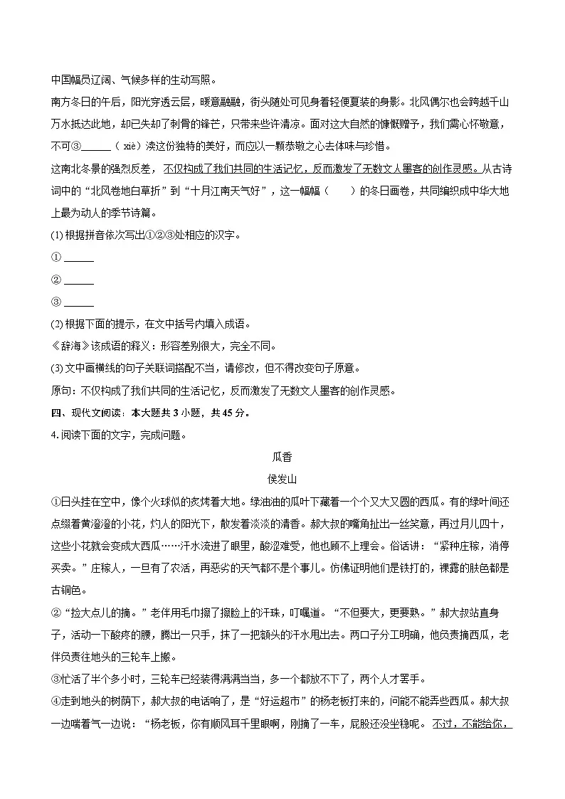2025-2026学年福建省福州市仓山区九年级（上）期中语文试卷-自定义类型第2页