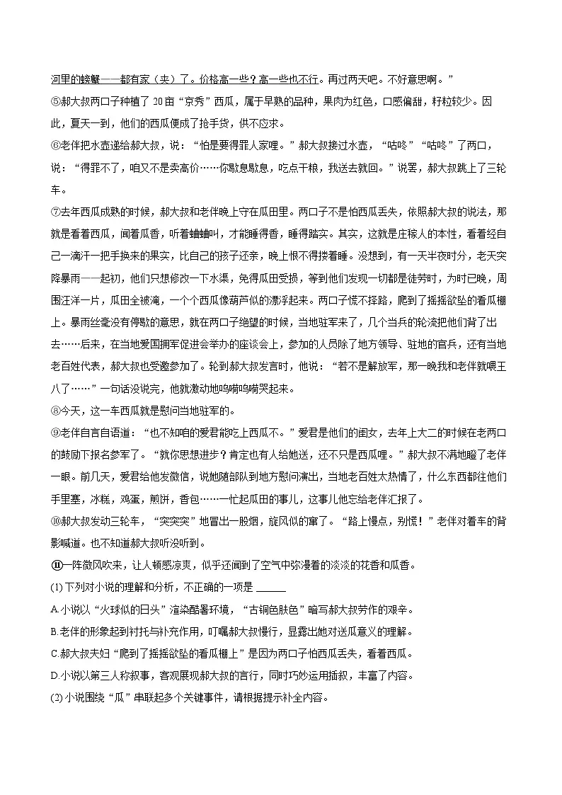 2025-2026学年福建省福州市仓山区九年级（上）期中语文试卷-自定义类型第3页