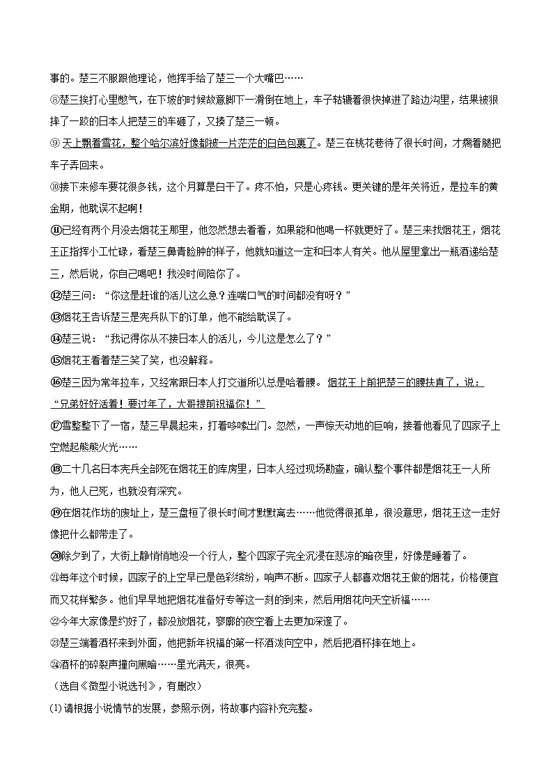 2025-2026学年福建省福州市晋安区九年级（上）期中语文试卷-自定义类型第3页