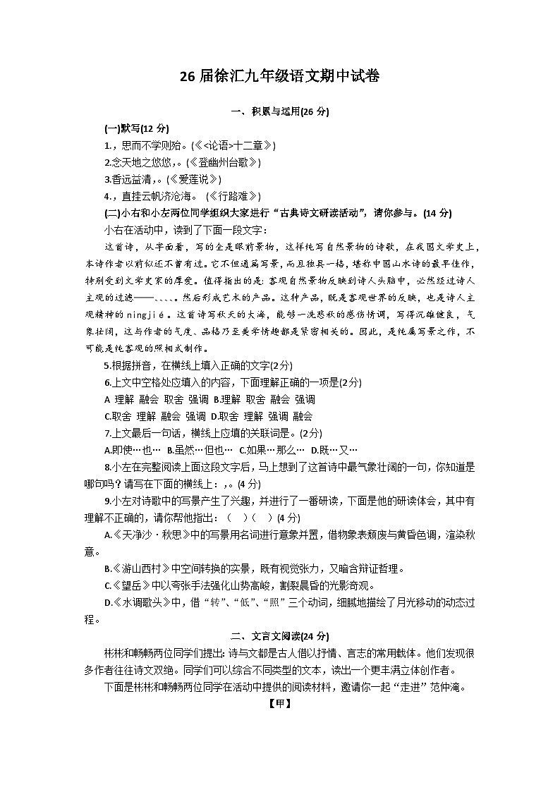 2026届上海市徐汇区九年级上学期期中语文试题（含答案）含答案第1页