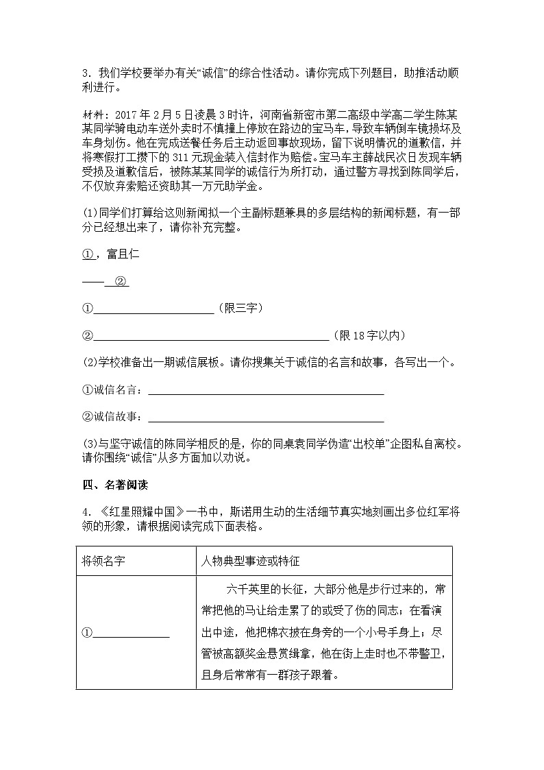 浙江省宁波市慈溪市中部区域2025-2026学年八年级上学期期中语文试题（含答案）第2页