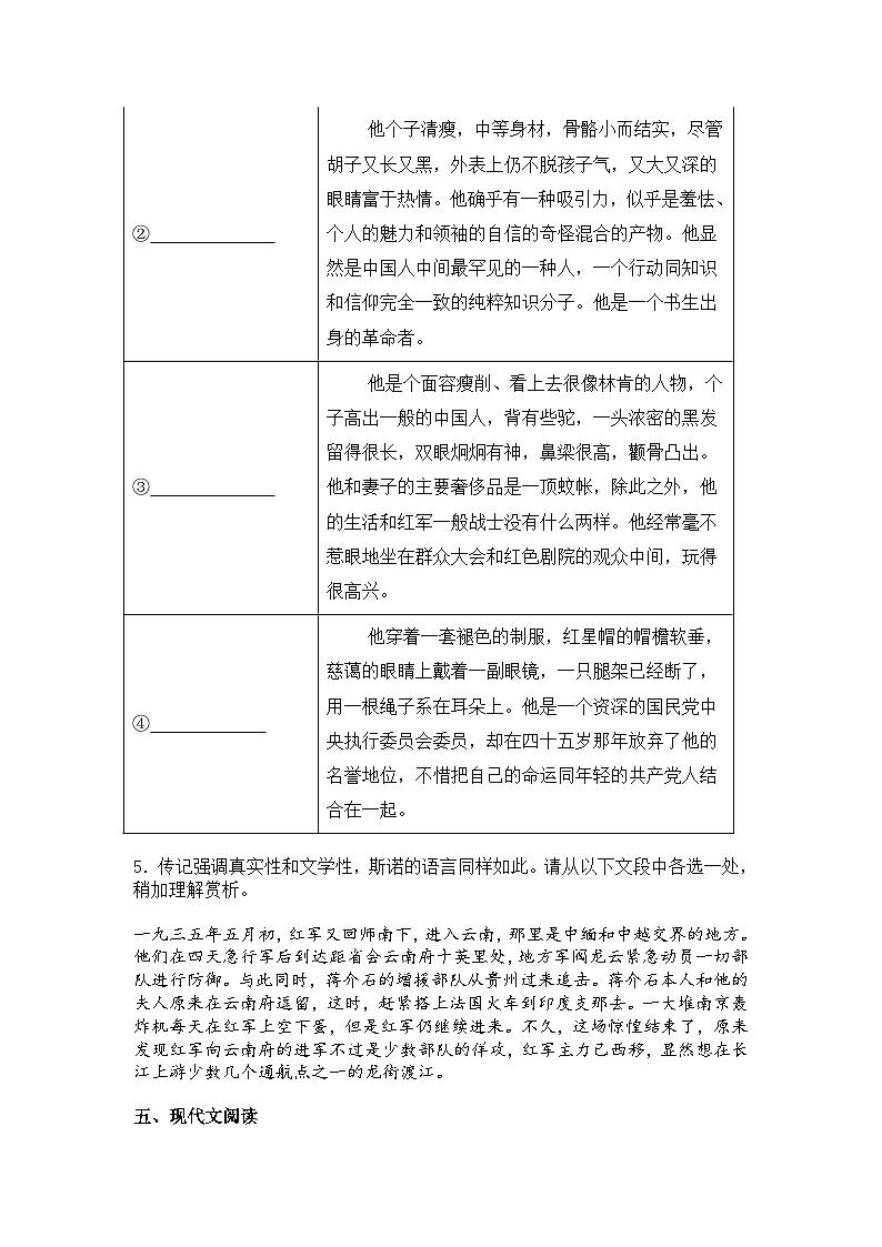 浙江省宁波市慈溪市中部区域2025-2026学年八年级上学期期中语文试题（含答案）第3页