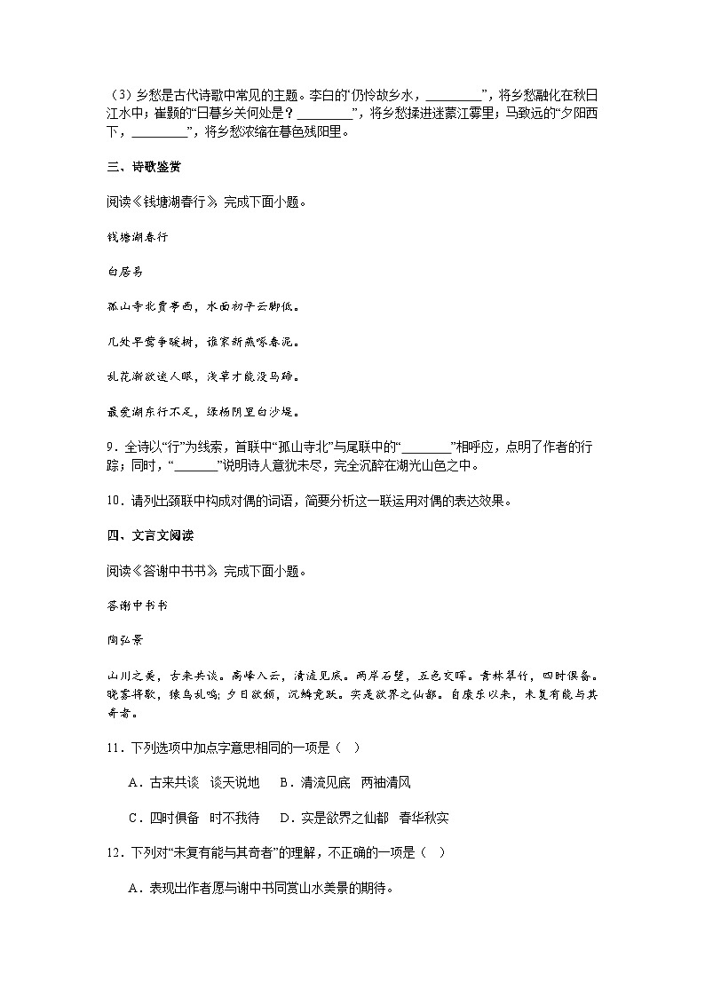 北京市房山区2025-2026学年八年级上学期期中语文试题（含答案）第3页