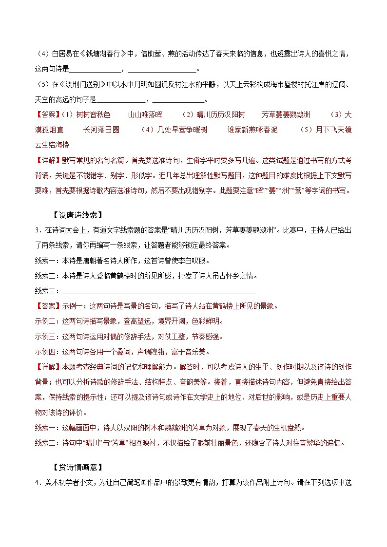 14 唐诗五首 分层练习  2025-2026学年语文统编版八年级上册第2页