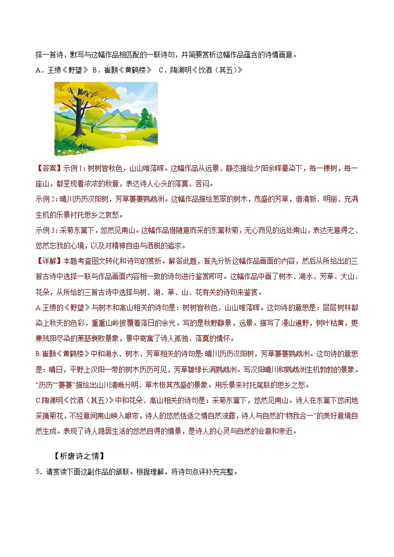 14 唐诗五首 分层练习  2025-2026学年语文统编版八年级上册第3页