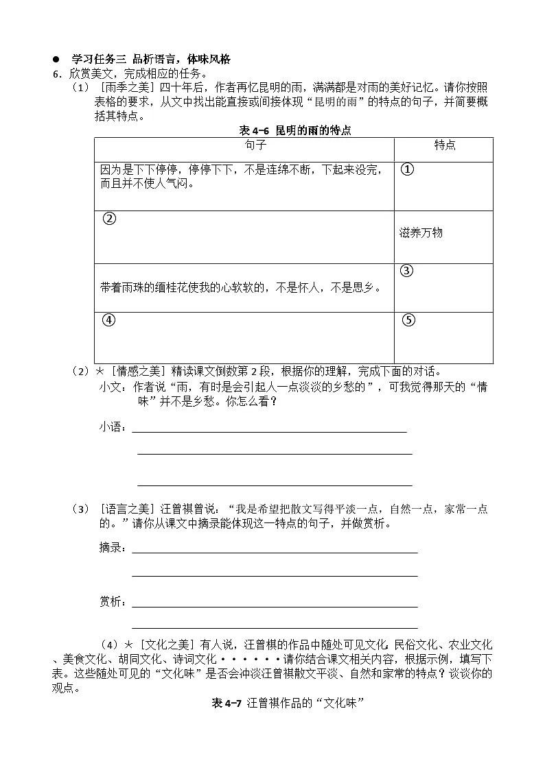 18 昆明的雨 学案 2025-2026学年语文统编版八年级上册第3页